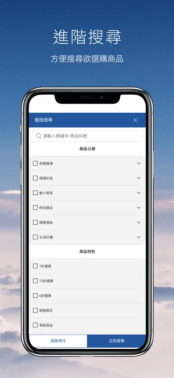 Screenshot #2 pour 華航 Sky Boutique