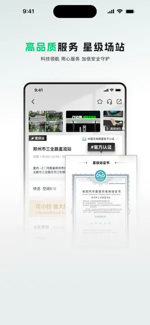 开迈斯充电 screenshot 2