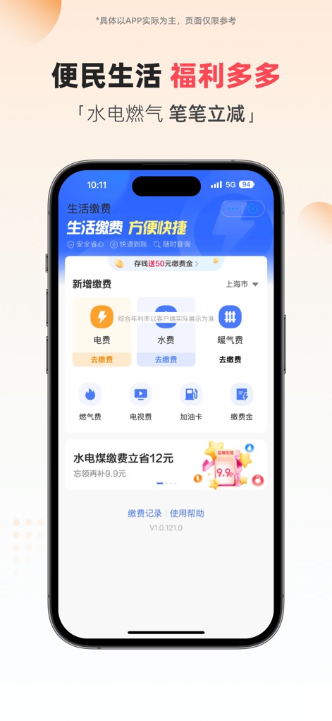翼支付 - This screen demonstrates the app's simplified approach to paying bills, offering "dedicated sections for various utilities" and displaying "immediate discount notifications" on payments.