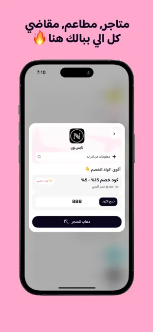 المتسوق | أقوى اكواد خصم screenshot 4