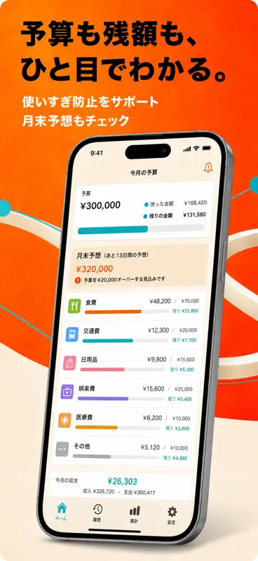 まねき家計簿 - レシート・予算管理 screenshot 10 of 10