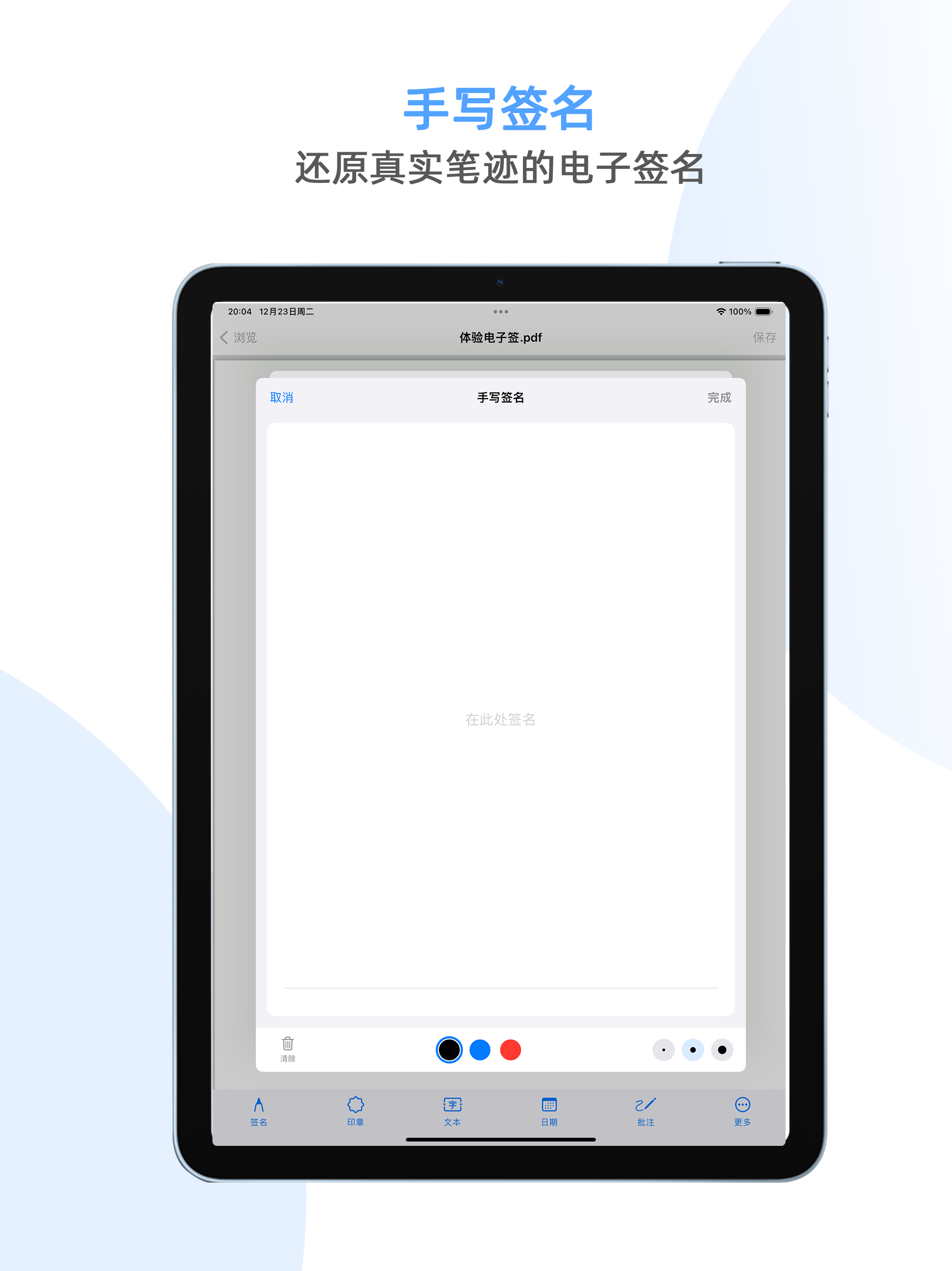 PDFW·电子签名 screenshot 8