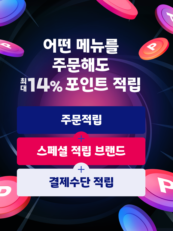 Screenshot #5 pour Yogiyo - Food Delivery