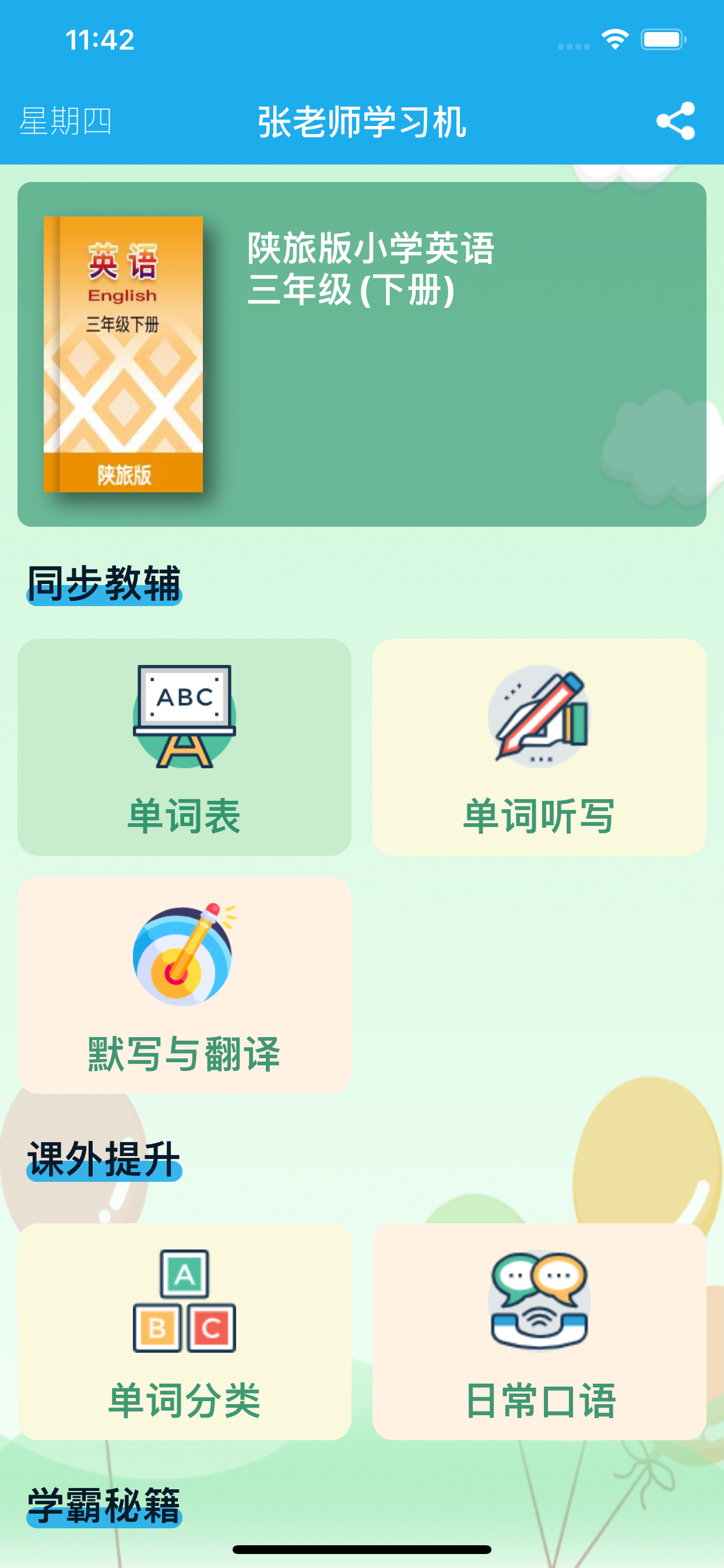 三年级英语下册 - 陕旅版小学英语
