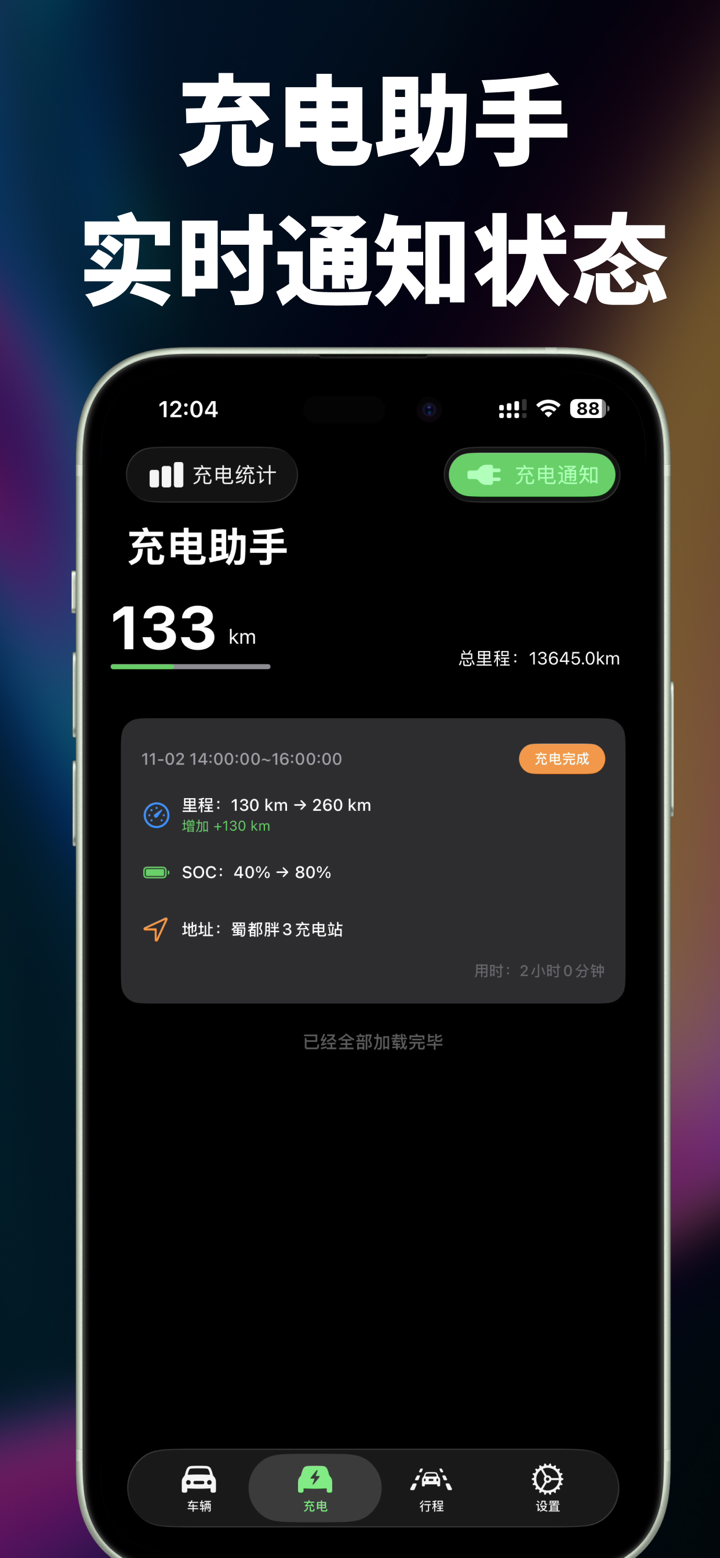 充电助手 - 胖3助手 screenshot 2