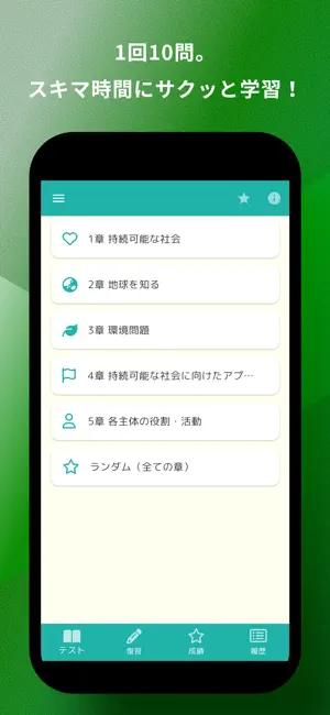 eco検定 問題集アプリ 〜エコ検定/環境社会検定試験〜 screenshot 3