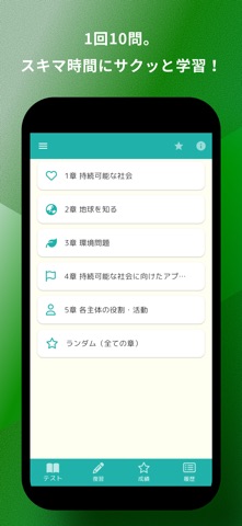 eco検定 問題集アプリ　〜エコ検定/環境社会検定試験〜 のスクリーンショット
