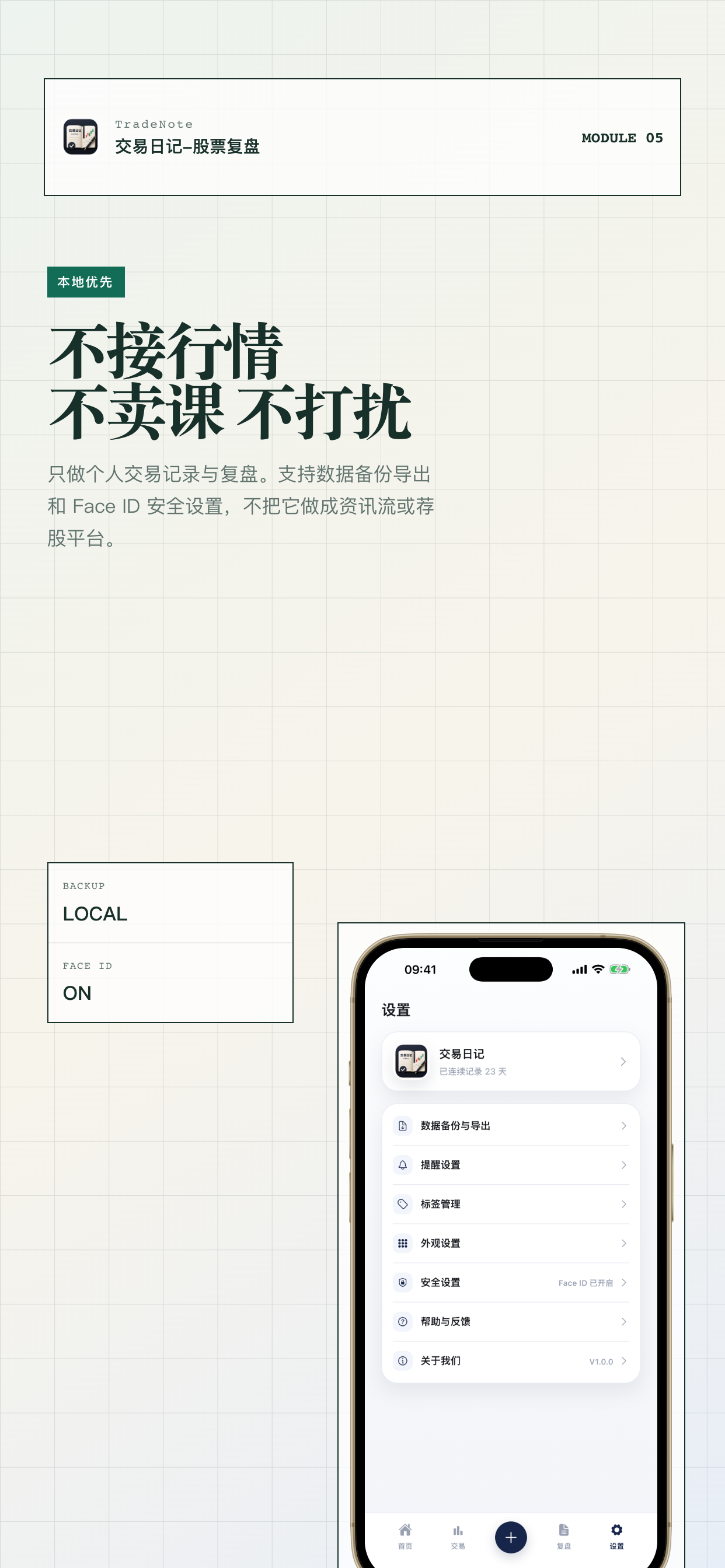 交易日记-股票复盘 screenshot 5