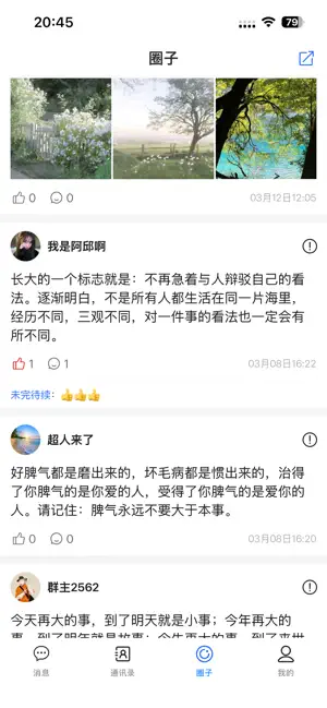 密语圈 screenshot 3