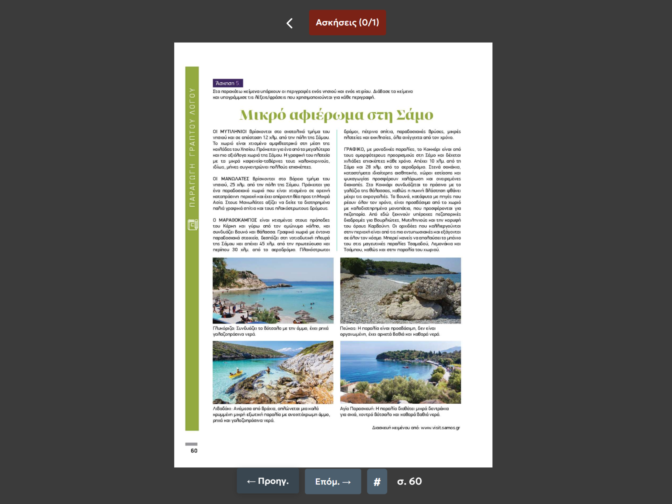 Klik in Greek screenshot 6