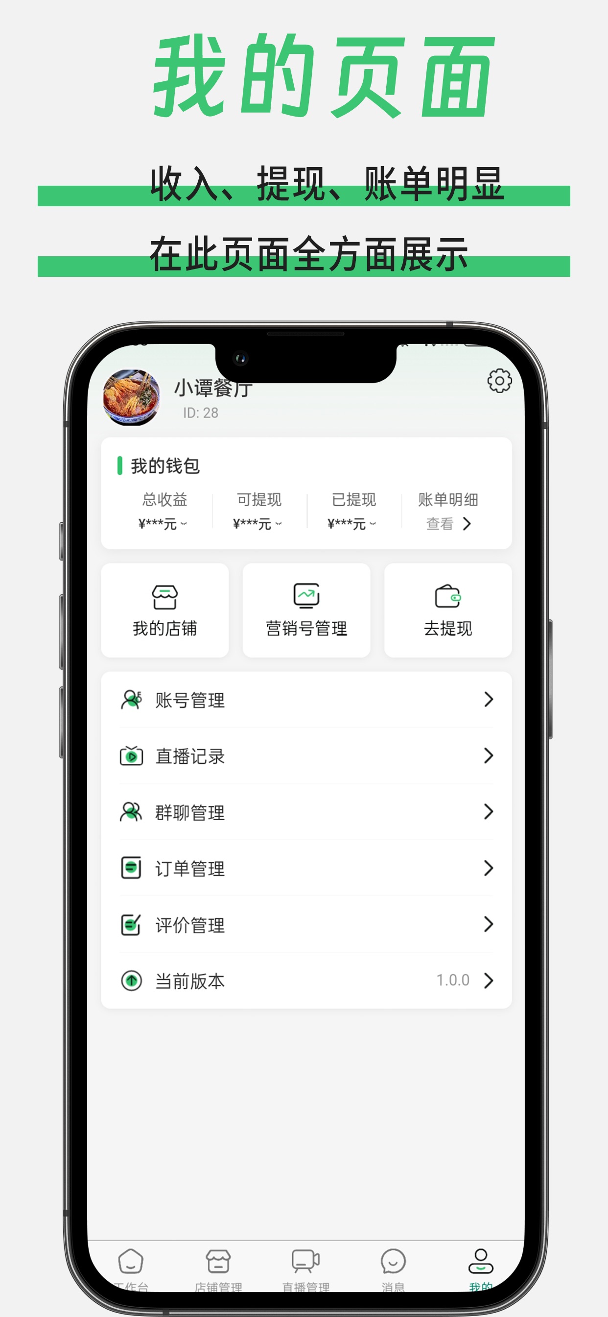 Screenshot 4 of 植球商家端