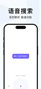 简单搜索-能听会看 screenshot #2 for iPhone