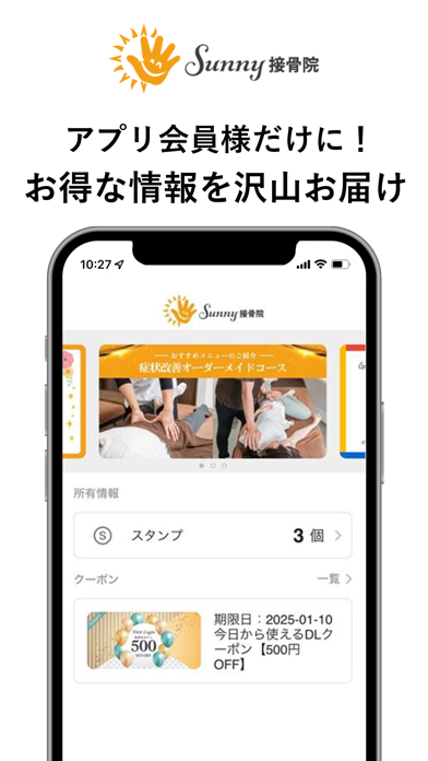 Sunny接骨院 公式アプリ screenshot