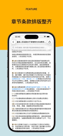 法律法规速查 app screenshot 2