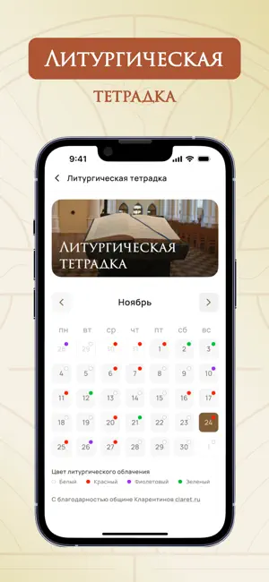 ЯКатолик screenshot 4