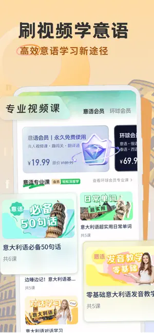 意大利语学习-开口鹰零基础学意语 screenshot 4