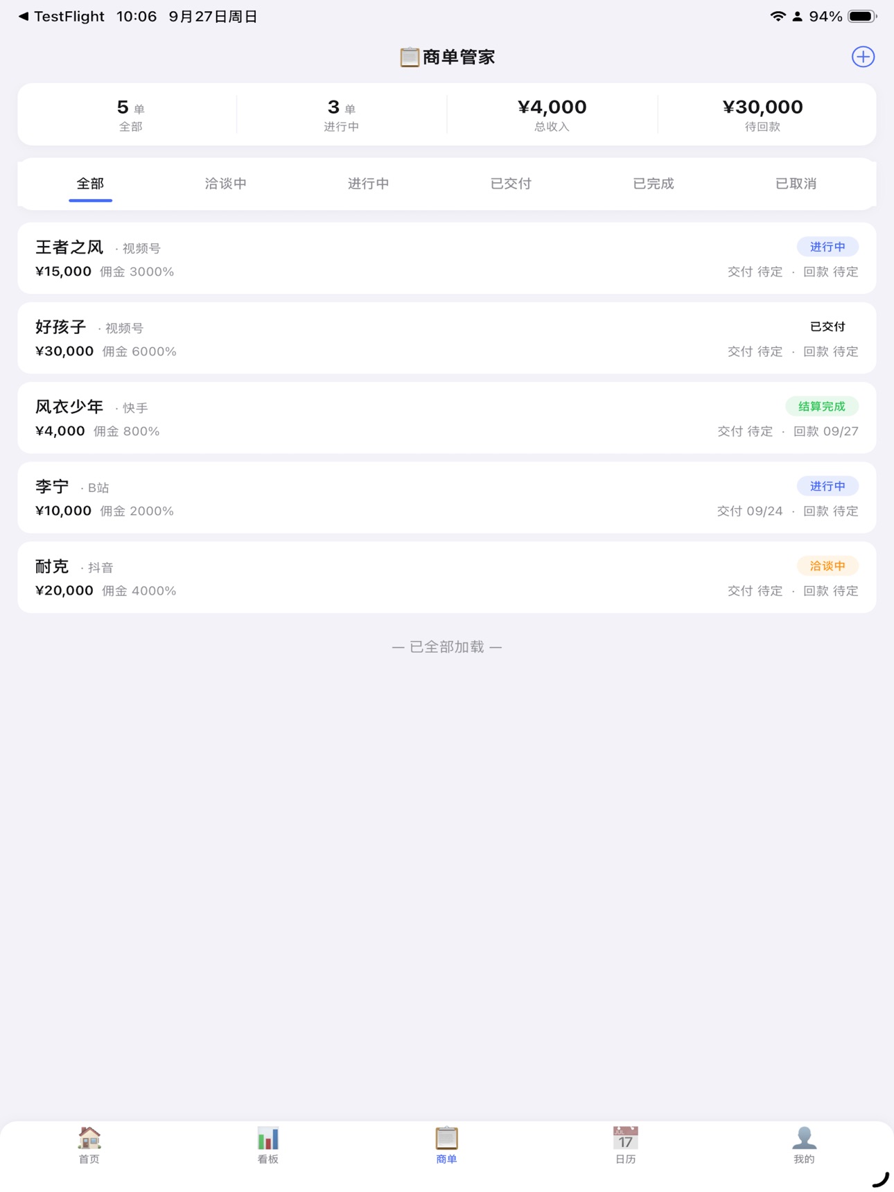 Screenshot 11 of GigBook 吉格本
