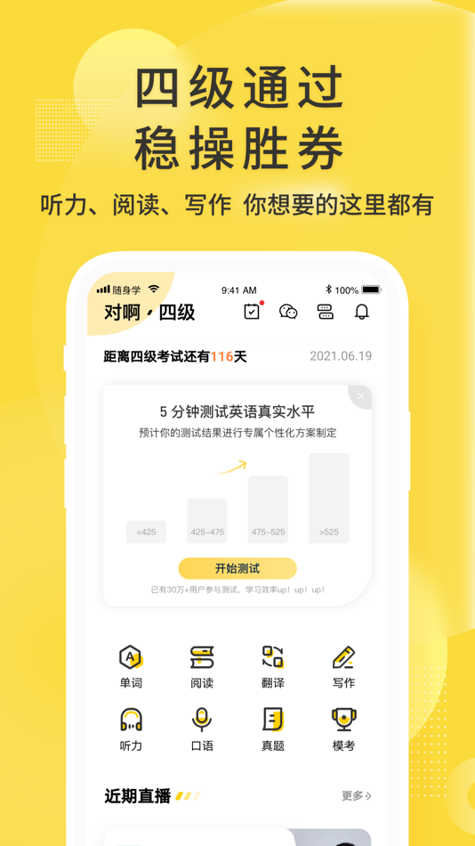 #2. 英语四级君 (iOS) Bởi: 北京对啊网教育科技有限公司