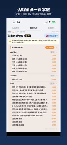 刷卡回饋管家 screenshot