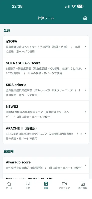 くつ王感染症クイックリファレンス screenshot 5 of 9