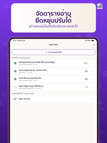 LawLens ติวเข้านิติศาสตร์ iPad screenshot