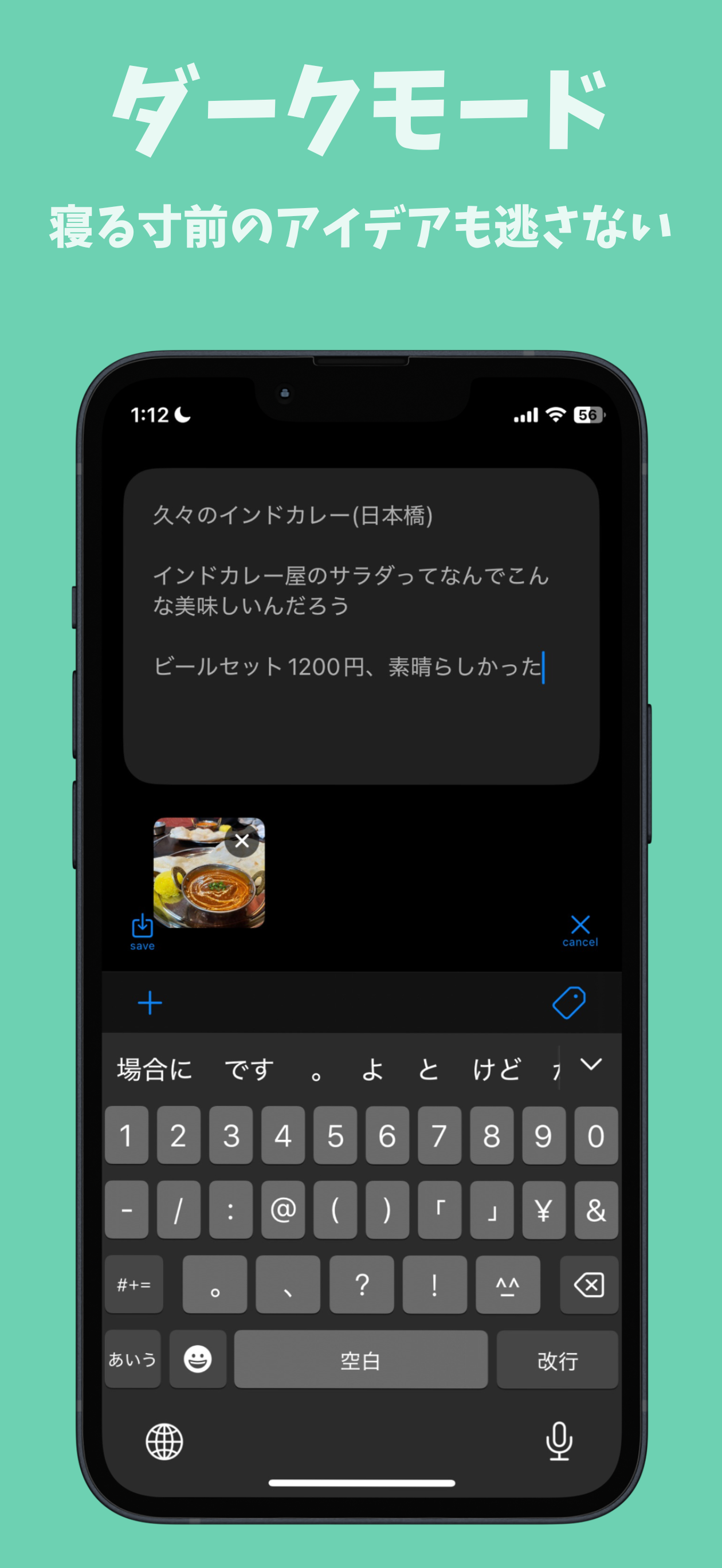 タグメモ - 「メモしたい瞬間」を逃さないアイデアメモアプリ