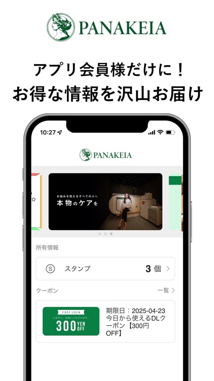 パナケイア公式アプリ