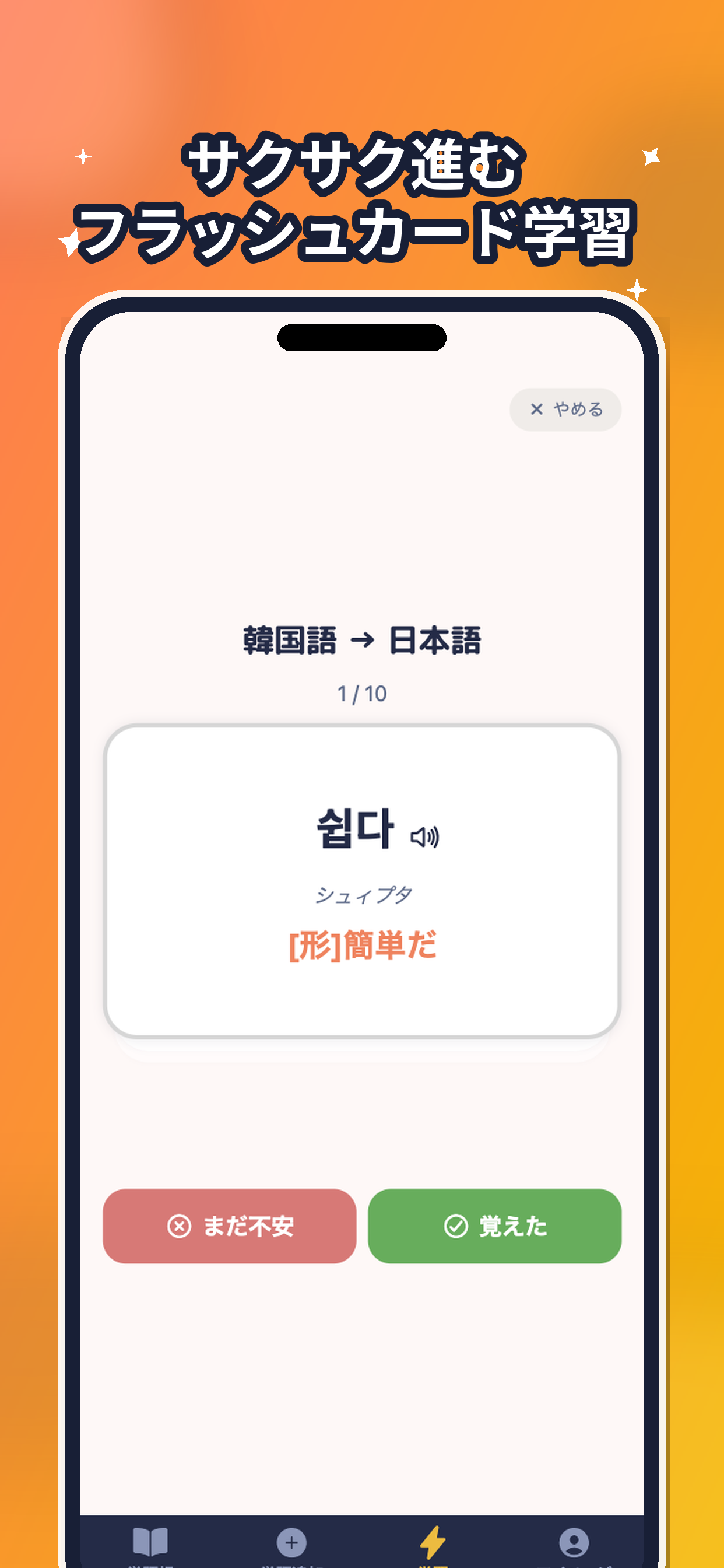 アニマルスタディ 韓国語単語帳 screenshot 5