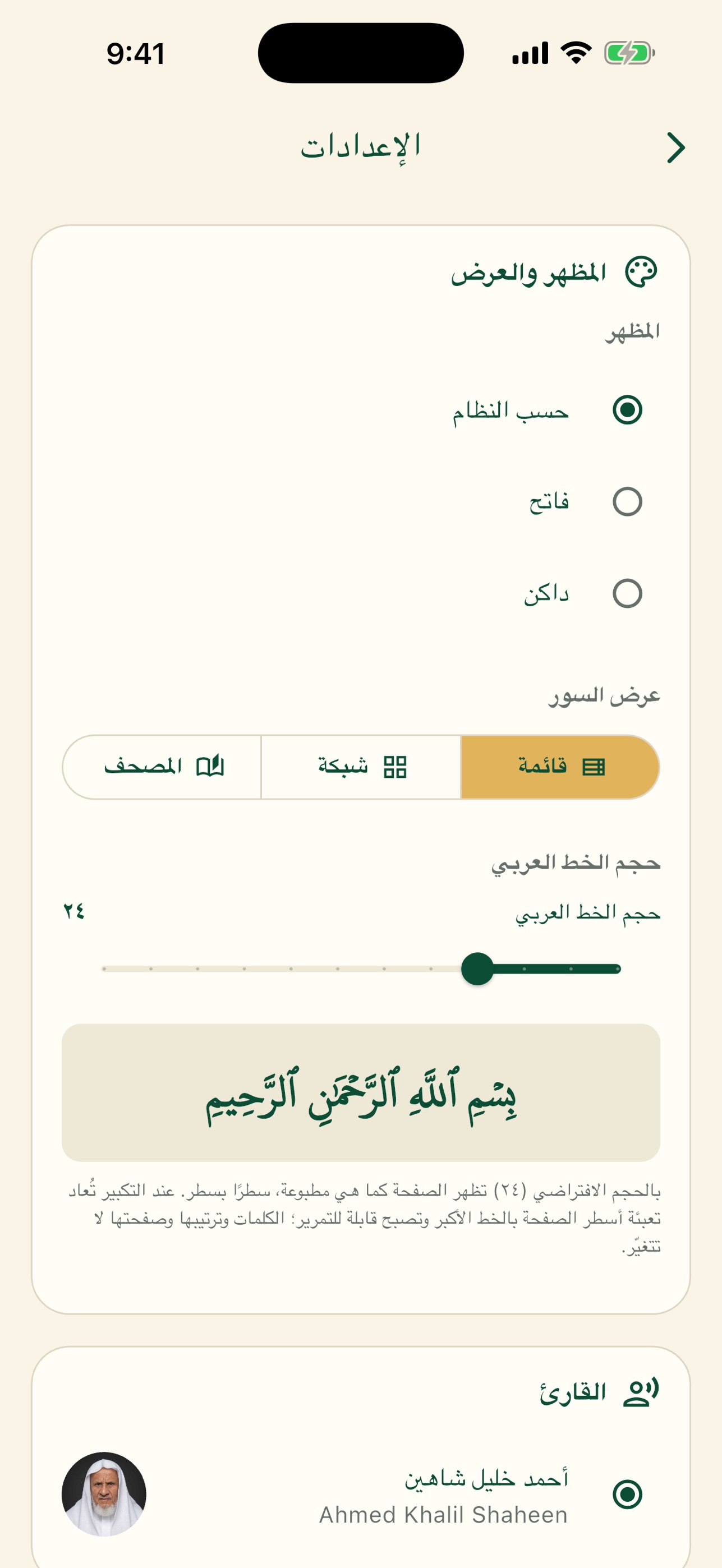 Screenshot 4 of اقرأ وارتق