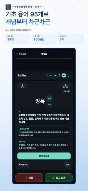 위험물산업기사 필기 시험 대비 screenshot 2