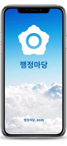 행정마당 screenshot