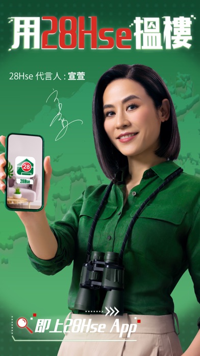 Screenshot #1 pour 28Hse.com 香港屋網