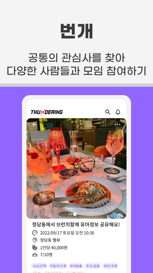 #4. 썬더링 Thundering (iOS) 由: (주)썬더플렉스