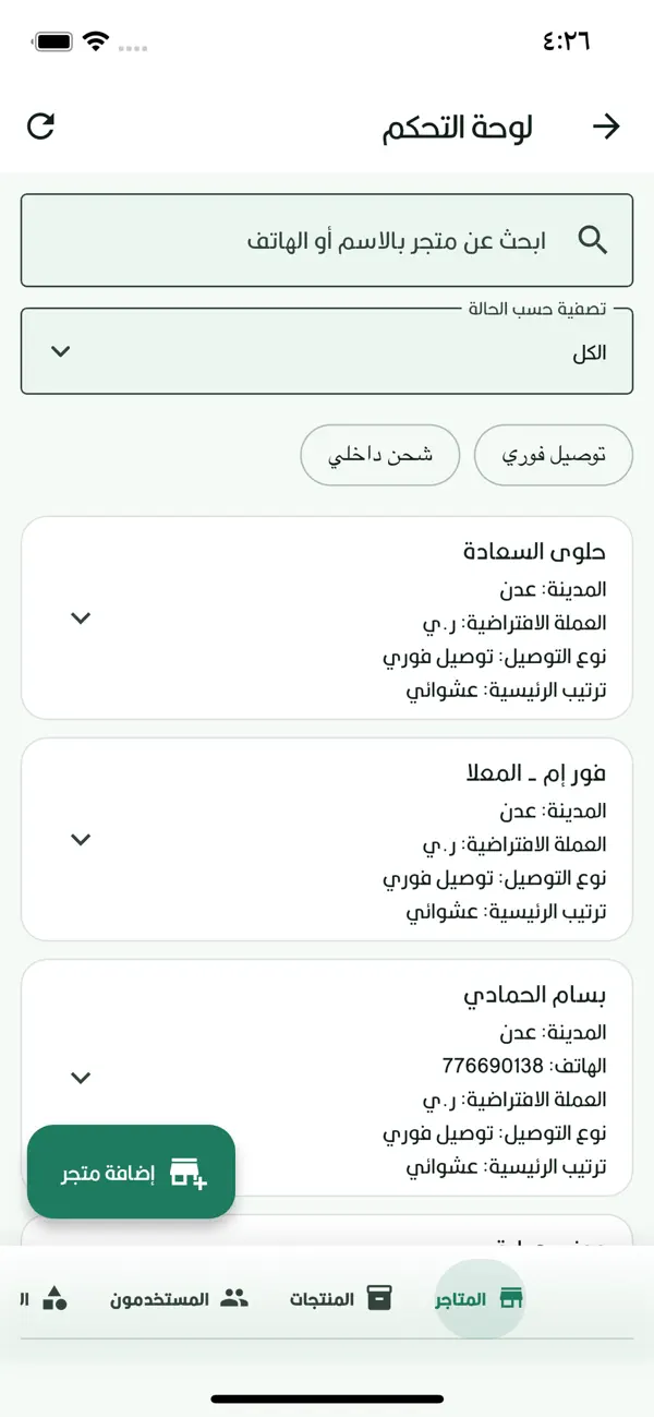 Screenshot #3 pour واجي
