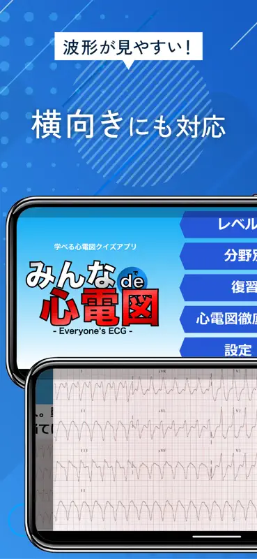 みんなde心電図 screenshot 9 of 10