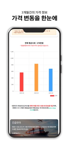 하우머치 - 중고차수출 시세조회 screenshot
