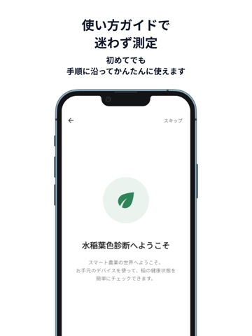 LeafNow iPad screenshot