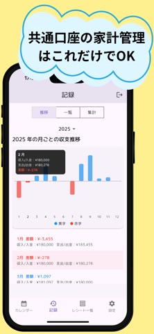 レシート保存＆収支管理「レシマネ」 screenshot