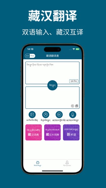 【图】藏语翻译通-西藏tibetan藏文词典(截图1) 【图】藏语翻译通-西藏tibetan藏文词典(截图1)