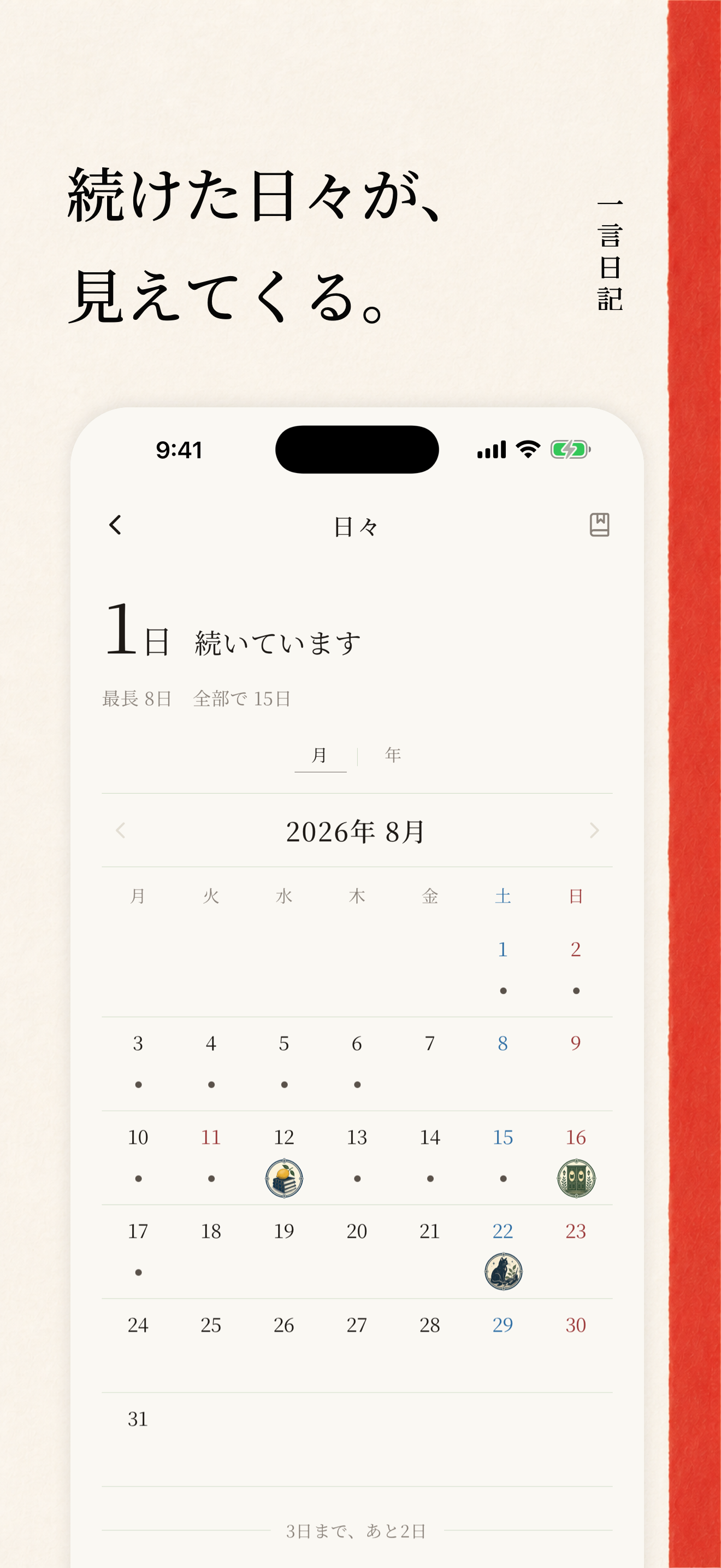 一言日記 screenshot 4