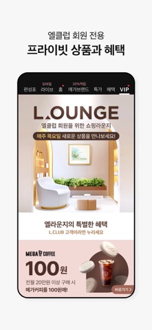 롯데홈쇼핑 screenshot