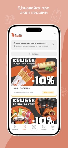 Білка Маркет screenshot