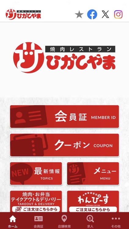 ひがしやま公式アプリ