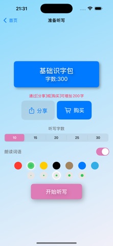 听写通 screenshot