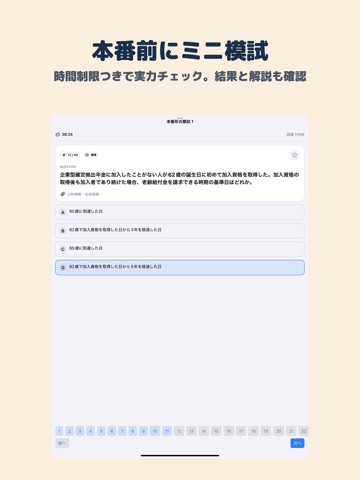 生命保険募集人応用課程試験 | 2026年対策問題 iPad screenshot