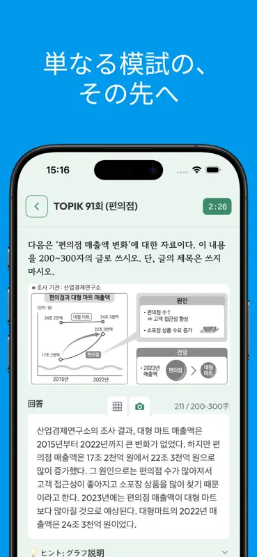 TOPIK 쓰기 - Easy6 screenshot 3 of 4