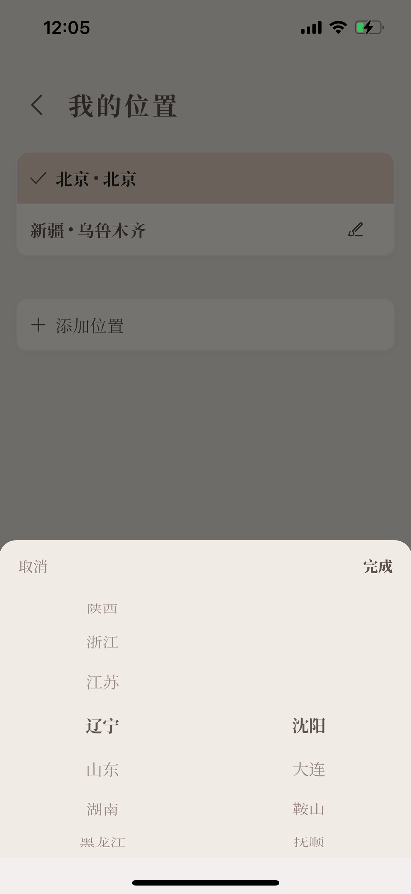 知时 · 十二时辰经脉助手