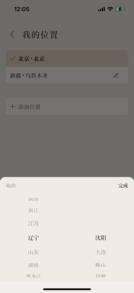 知时 · 十二时辰经脉助手 screenshot 7