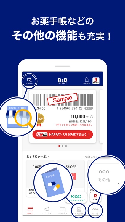B&Dドラッグストア screenshot-5