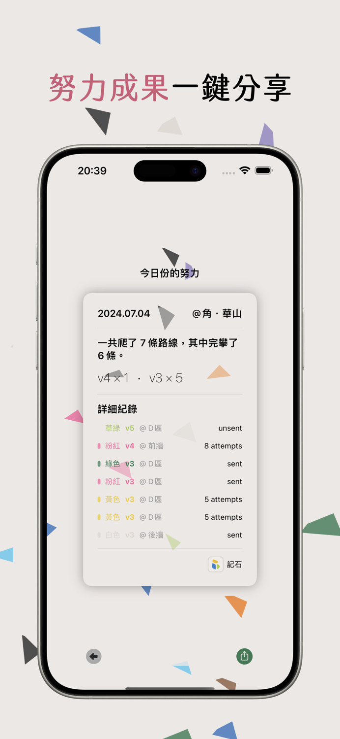 記石 - 抱石記錄小幫手